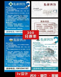 装饰展板 名片 单页图片