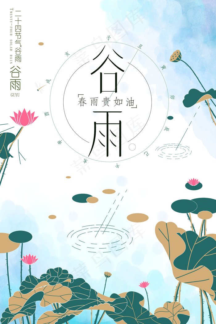 2017谷雨海报设计模板素材