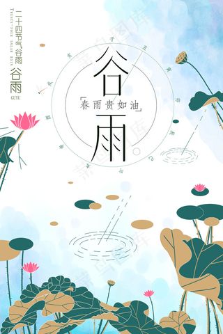 2017谷雨海报设计模板素材