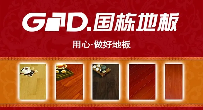 国栋地板图片psd模版下载