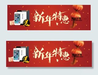 淘宝新年特惠模板