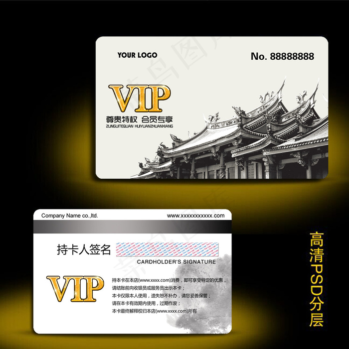 中国风风格VIP会员卡设计模版psd模版下载