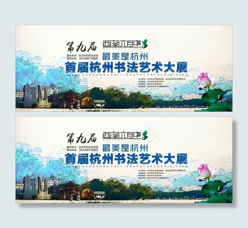 首届杭州书法艺术大展(210X297)cdr矢量模版下载