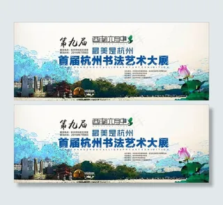 首届杭州书法艺术大展