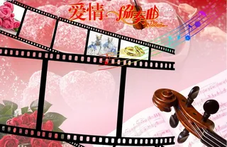 2009婚纱模板之爱情协奏曲图片