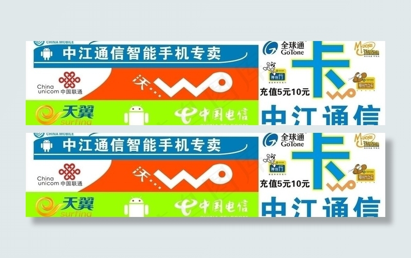 中国电信招牌图片cdr矢量模版下载