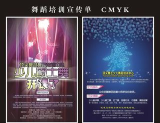 宣传单 舞蹈培训宣传单