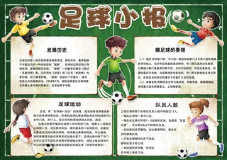 可爱卡通学生足球电子小报手抄报模板