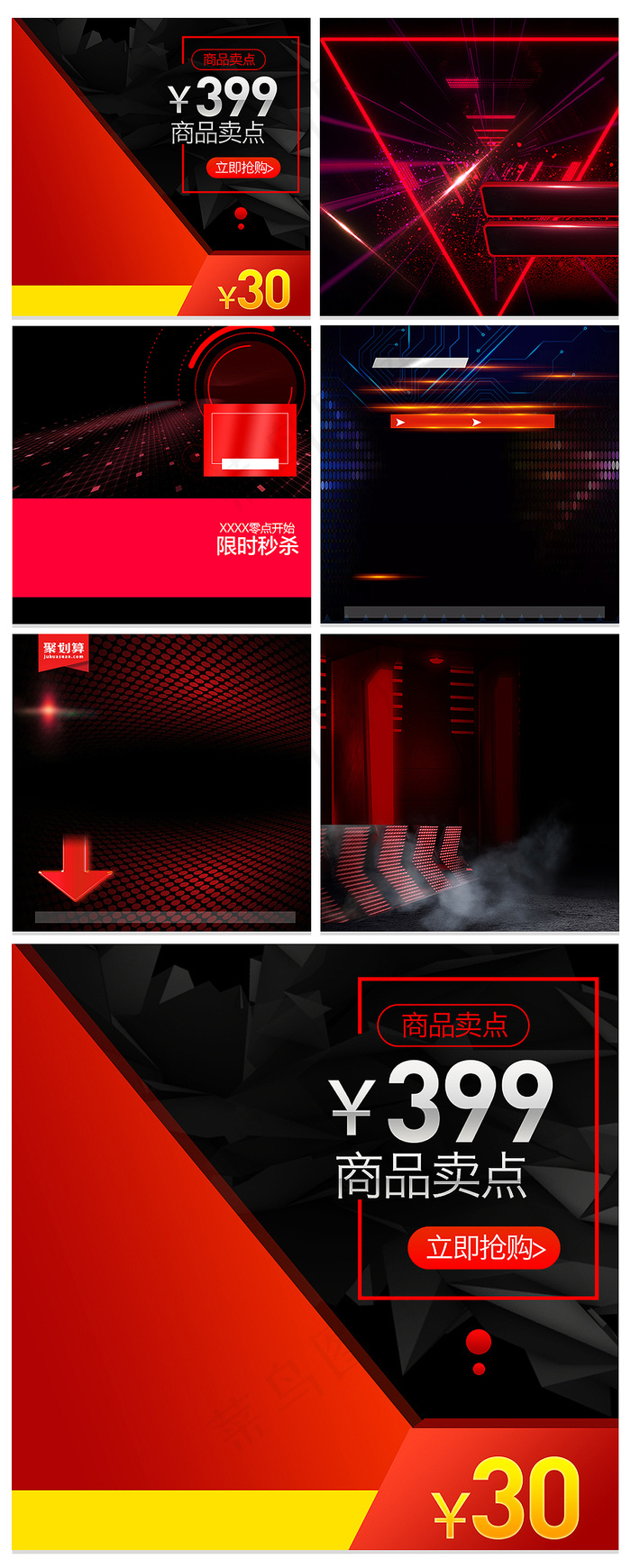 淘宝数码家电主图背景模板psd