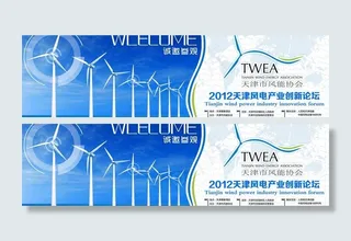 2012风能大会 参观券图片