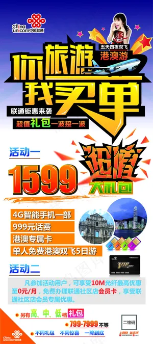 联通活动海报
