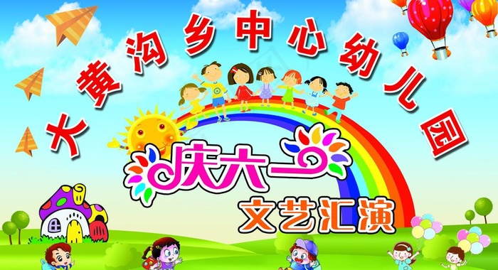 中心幼儿园庆六一文艺汇演图片