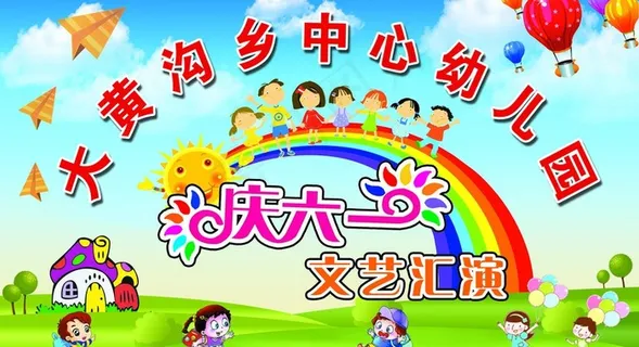 中心幼儿园庆六一文艺汇演图片 中心幼儿园庆六一文艺汇演图片