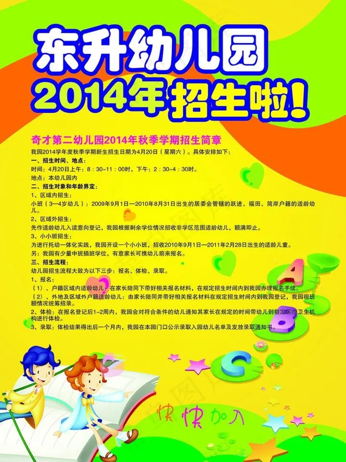 幼儿园招生海报图片cdr矢量模版下载