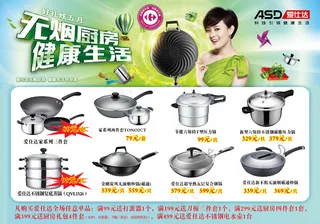 孙俪代言爱仕达厨具广告PSD