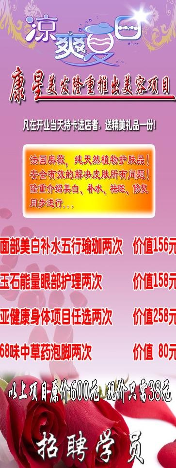 美容美发 海报图片(3205X7795(DPI:110))psd模版下载