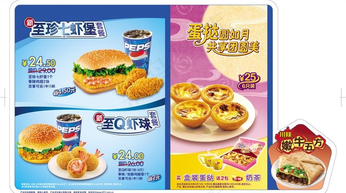 肯德基点餐卡图片