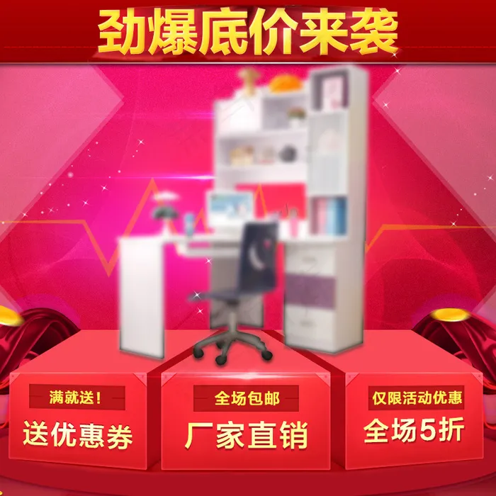 淘宝书桌主图psd模版下载