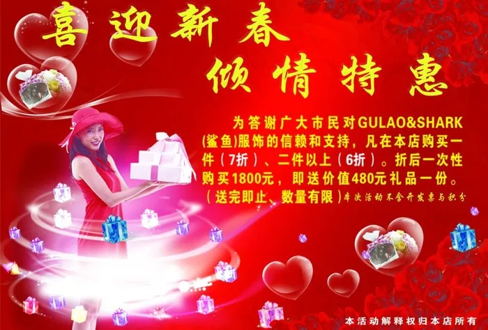 喜迎新春图片psd模版下载