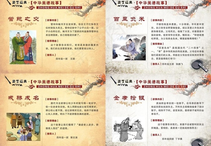 德育小故事图片cdr矢量模版下载