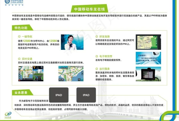 ipnd导航终端图片ai矢量模版下载