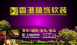 窗帘家居广告图片