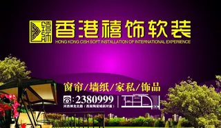 窗帘家居广告图片