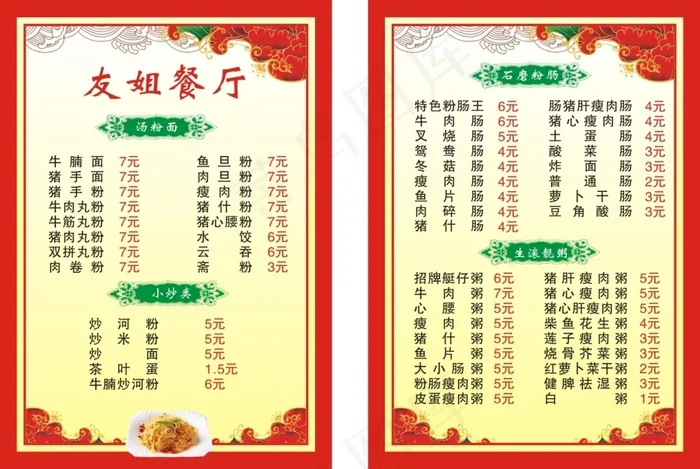 餐饮菜单cdr矢量模版下载