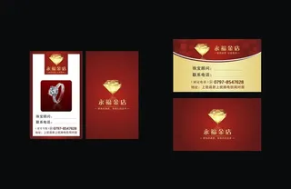 珠宝名片设计图片