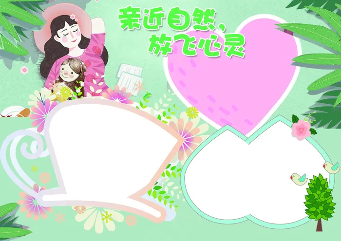 卡通小清新春天小报踏青小报模板