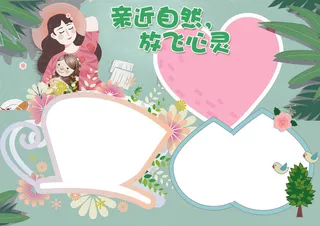 卡通小清新春天小报踏青小报模板