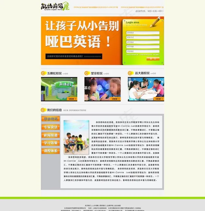 少儿英语图片psd模版下载