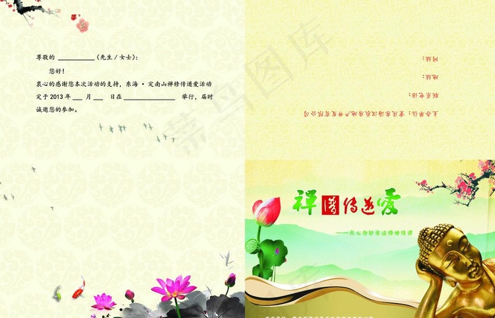 寺庙 邀请函图片
