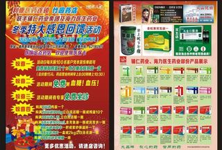 促销宣传单图片