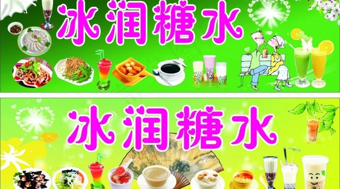 糖水 冻饮 珍珠奶茶图片cdr矢量模版下载