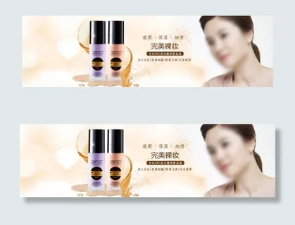 淘宝首页化妆品大图素材