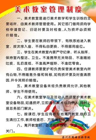 美术教室管理制度图片