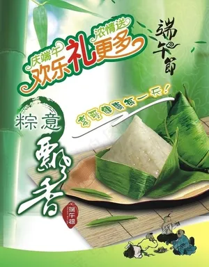 端午节招贴图片