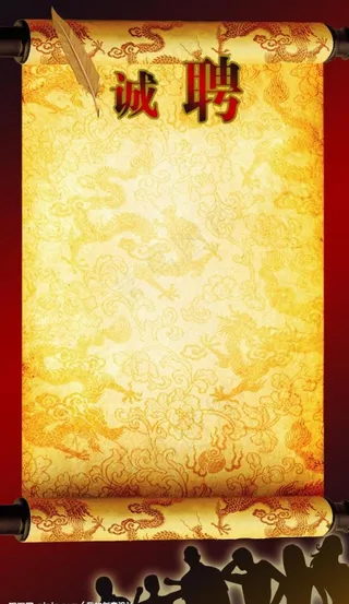 招聘图片