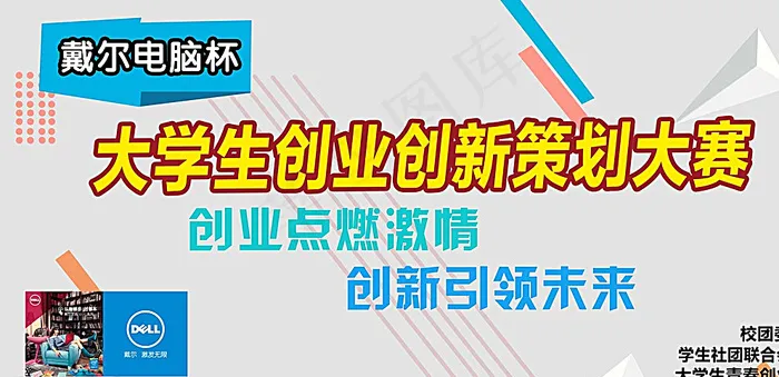 大学生创业宣传条幅海报PSD图片psd模版下载