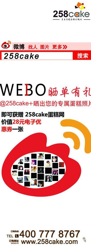 微博宣传海报psd模版下载