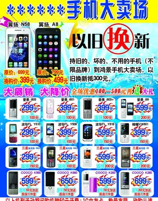 手机宣传单图片