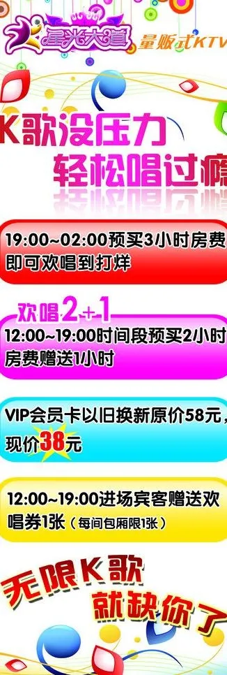 ktv展架图片psd模版下载