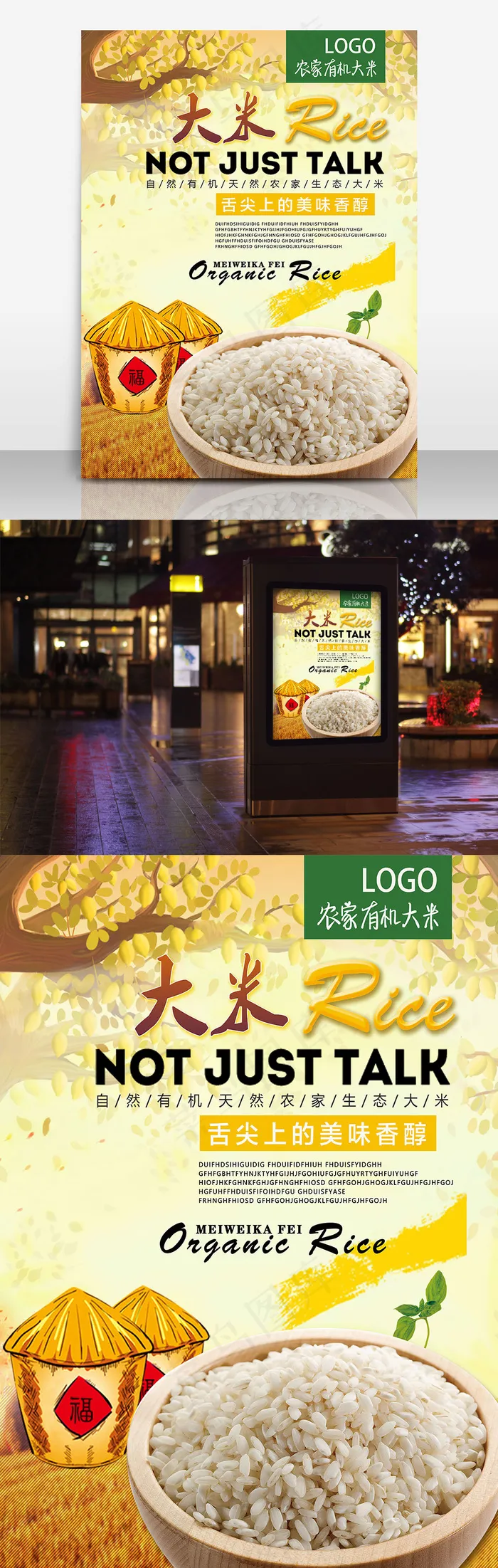 大米 有机 生态 手绘 海报 传单(5669X7559(DPI:300))psd模版下载