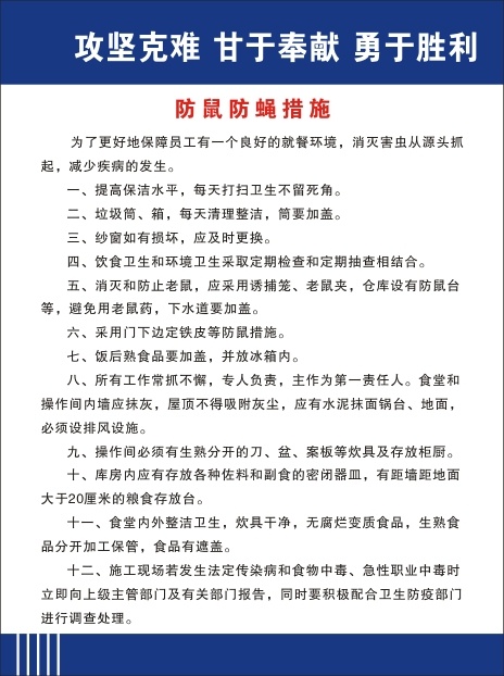 防鼠防蝇措施cdr矢量模版下载