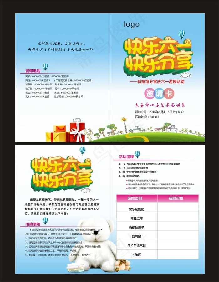 邀请卡(210X297)cdr矢量模版下载