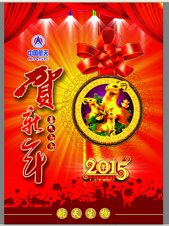 2015年羊年挂历封面(4441X6213(DPI:300))psd模版下载