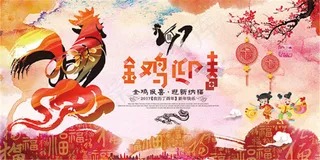 2017年金鸡迎春