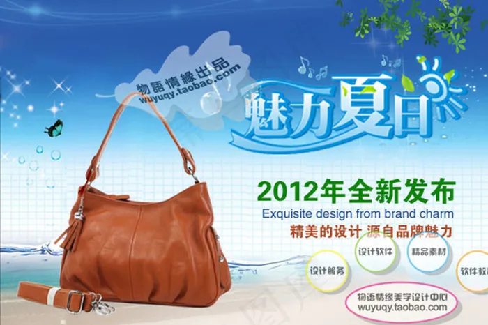 清新简约风格淘宝 女士包包 海报模...