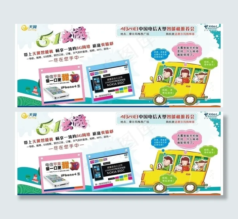 5 1节日出游 促销活动图片cdr矢量模版下载